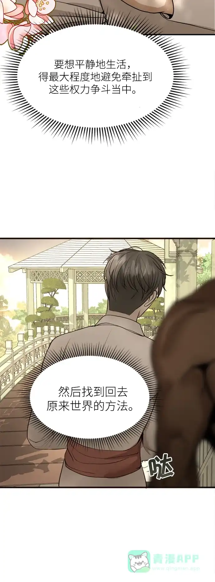 《暹罗头号美人》第5话 第31页