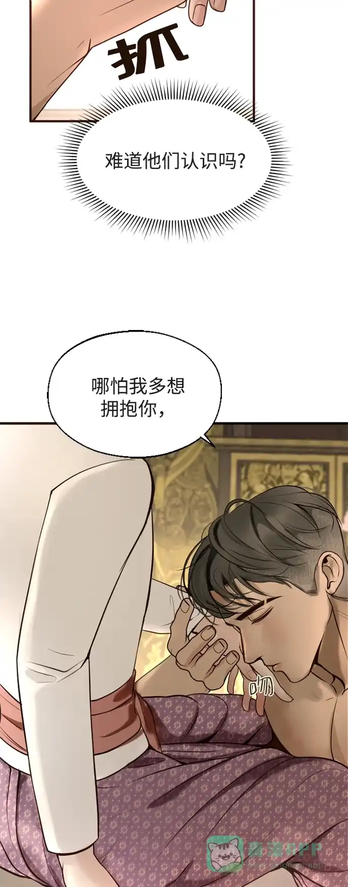 《暹罗头号美人》第5话 第48页