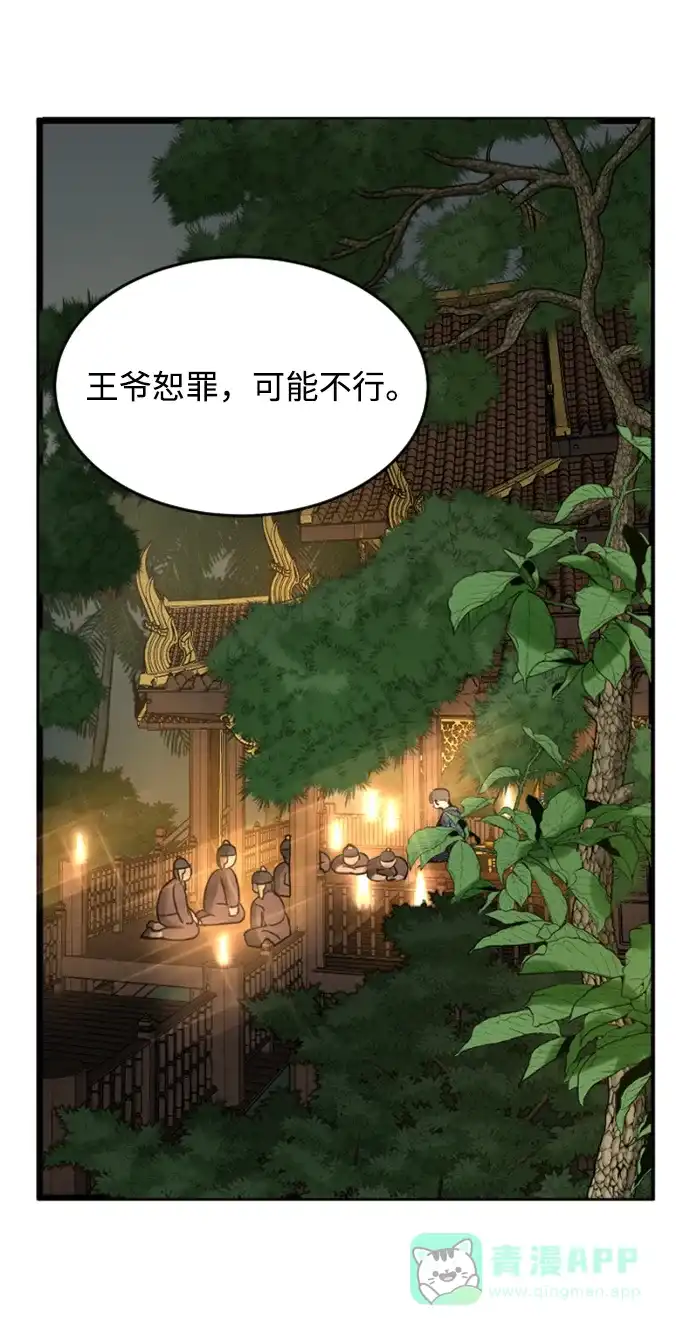 《暹罗头号美人》第6话 第54页