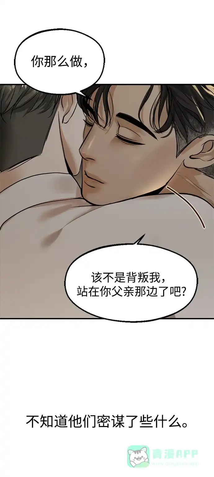 《暹罗头号美人》第6话 第16页
