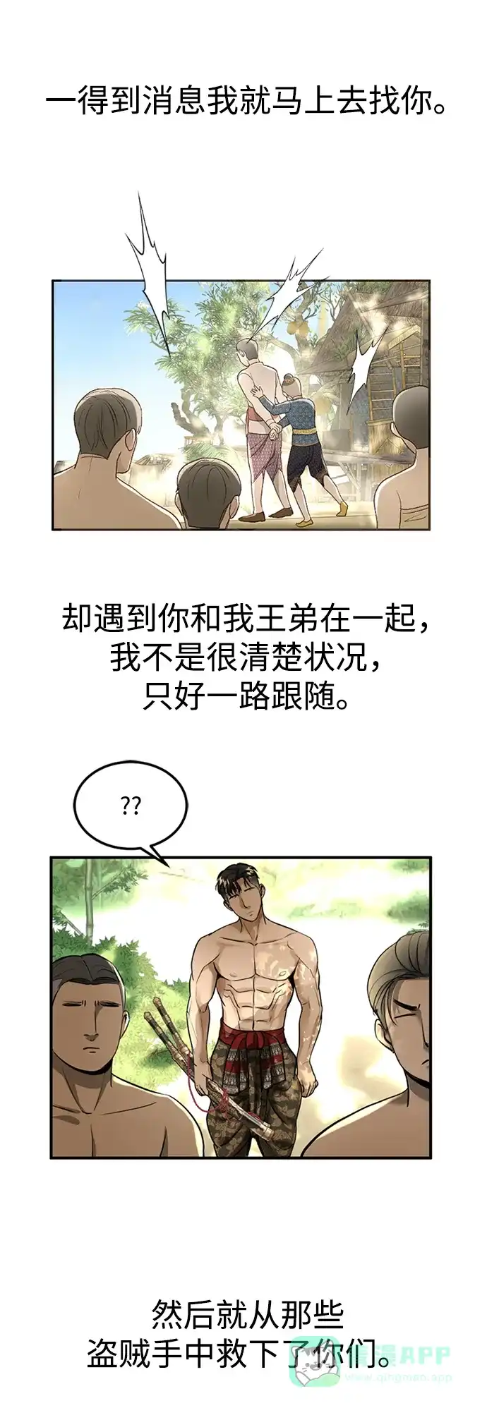 《暹罗头号美人》第6话 第6页