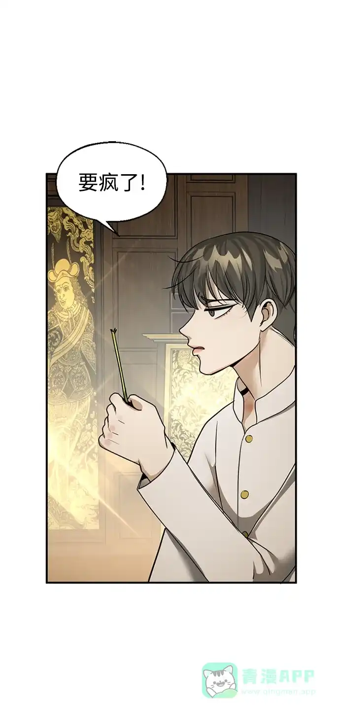 《暹罗头号美人》第6话 第67页