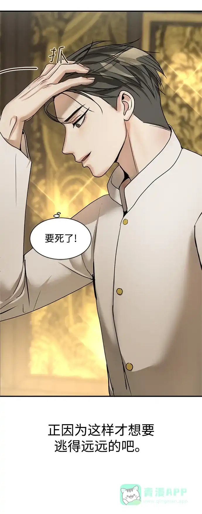《暹罗头号美人》第6话 第69页