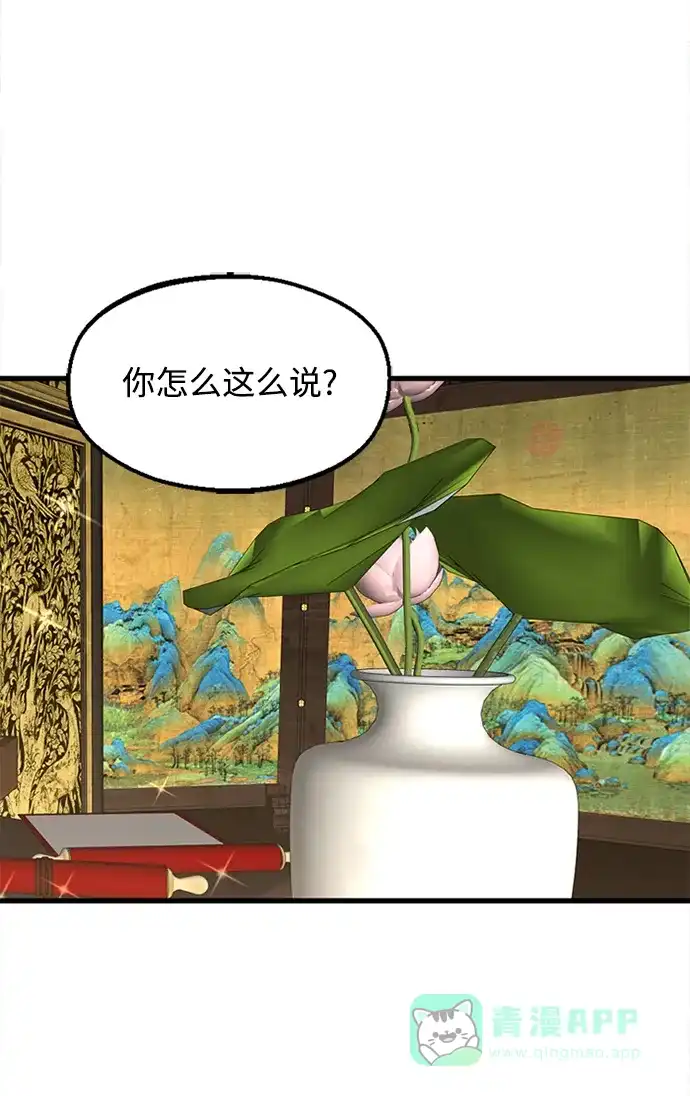 《暹罗头号美人》第6话 第20页