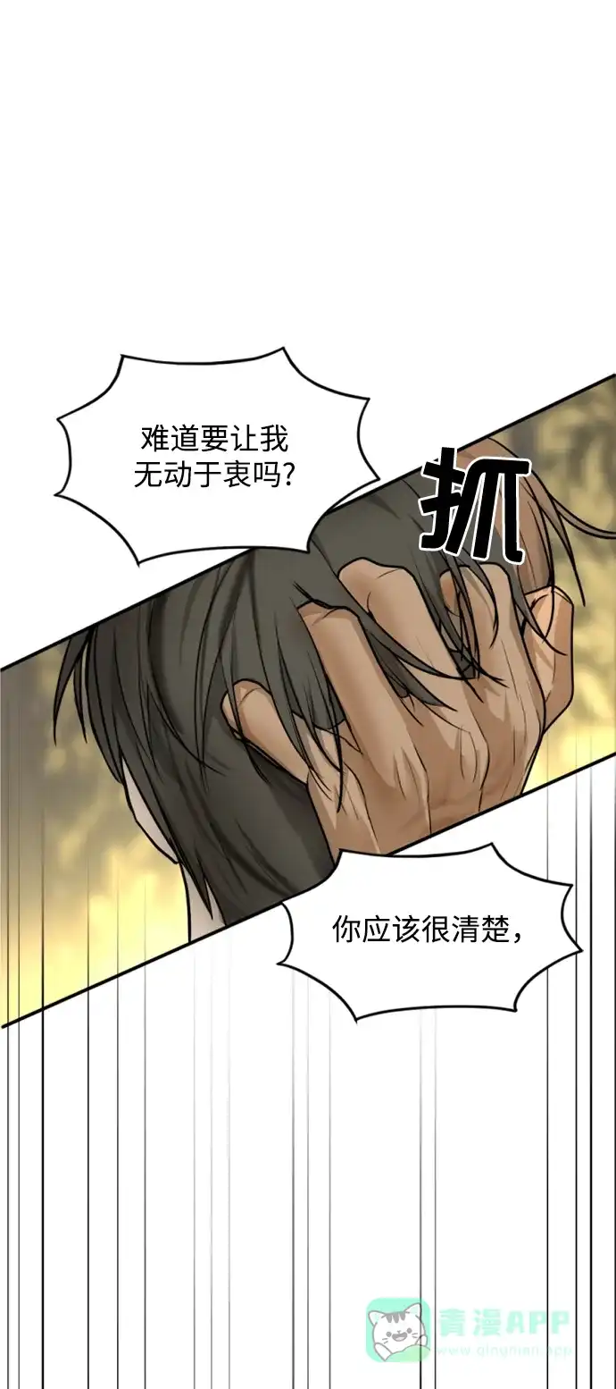 《暹罗头号美人》第6话 第25页
