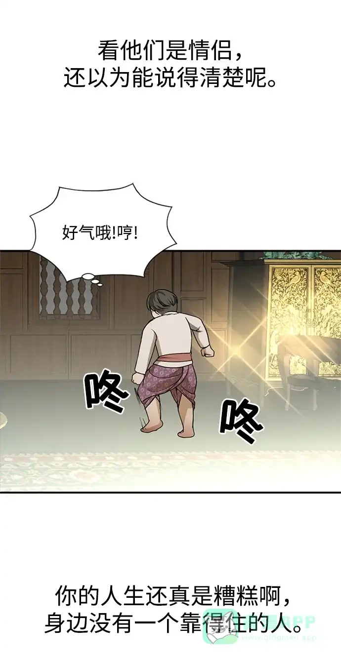 《暹罗头号美人》第6话 第68页