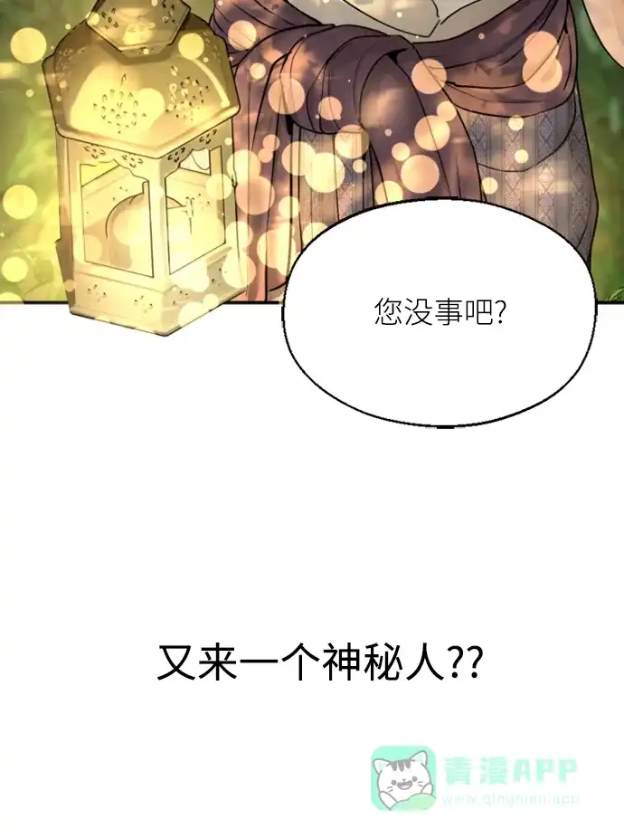 《暹罗头号美人》第6话 第74页