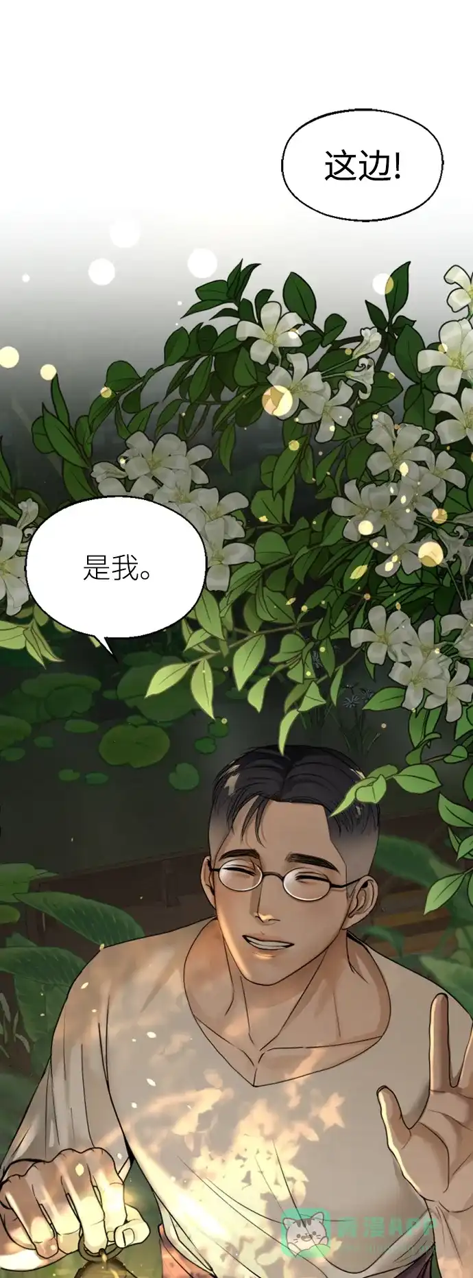 《暹罗头号美人》第6话 第73页