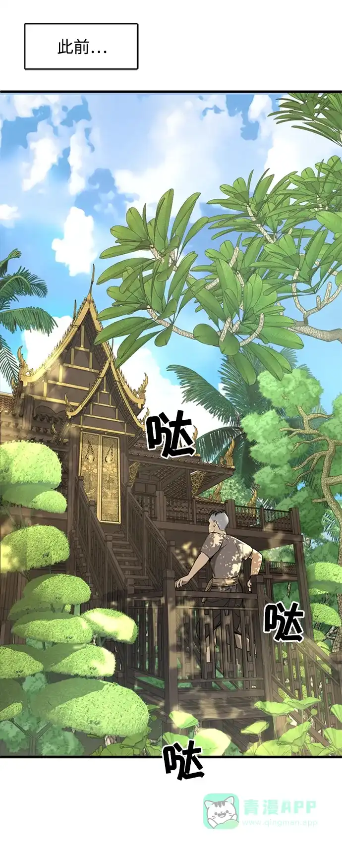 《暹罗头号美人》第6话 第3页