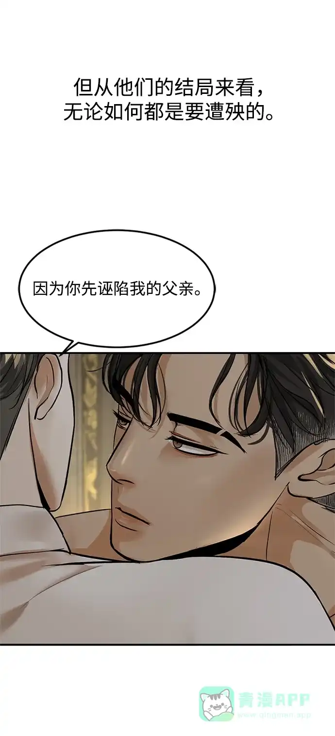 《暹罗头号美人》第6话 第18页