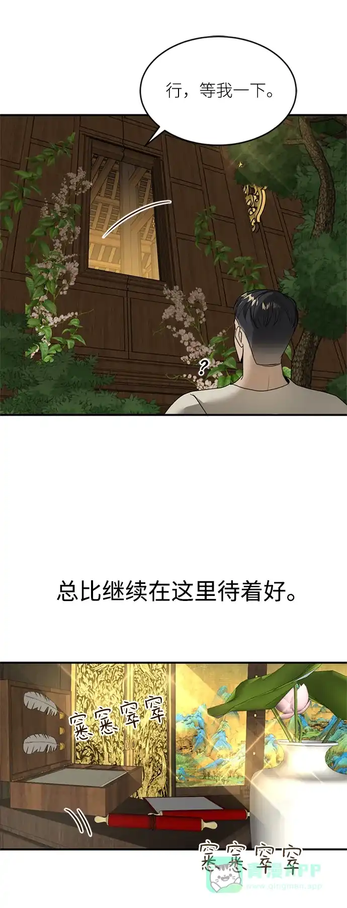 《暹罗头号美人》第6话 第76页