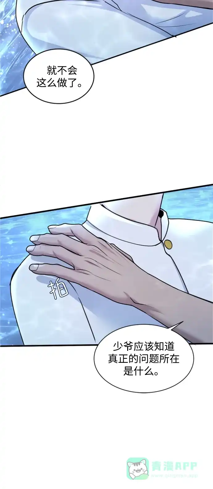 《暹罗头号美人》第7话 第71页