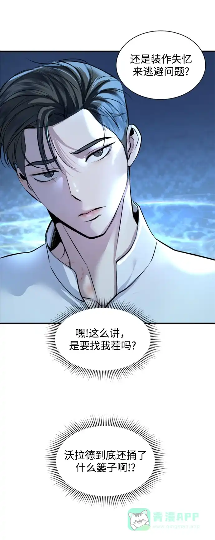 《暹罗头号美人》第7话 第61页