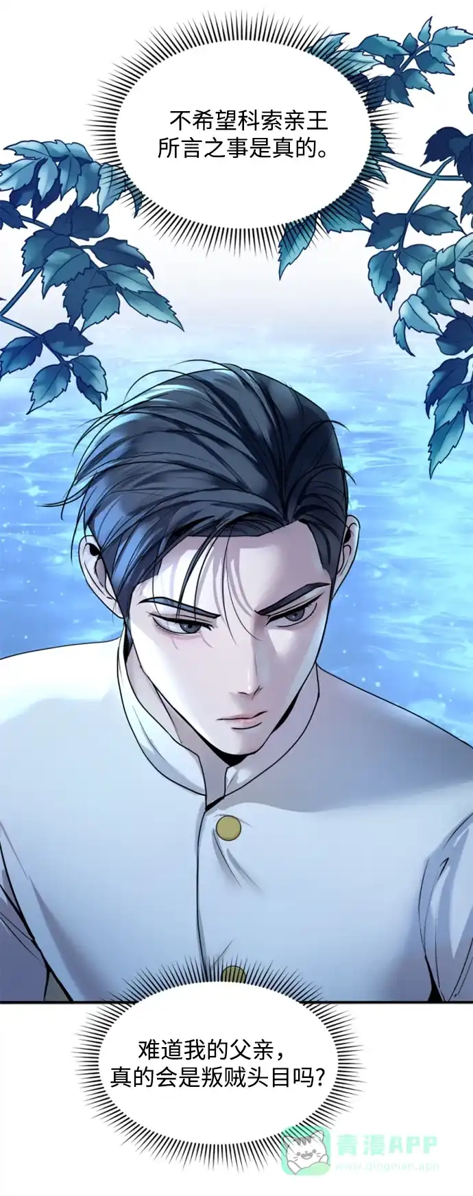 《暹罗头号美人》第7话 第79页