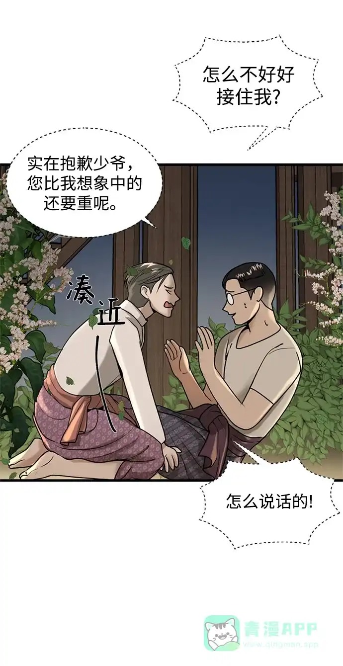 《暹罗头号美人》第7话 第8页