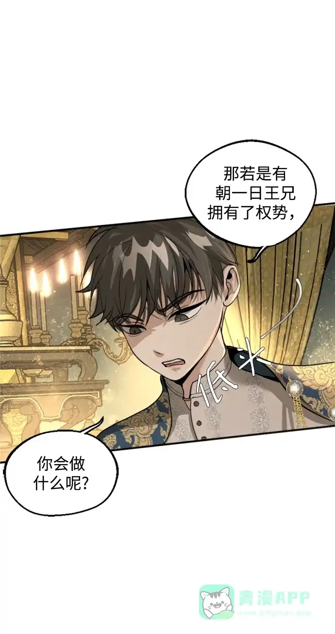 《暹罗头号美人》第7话 第44页