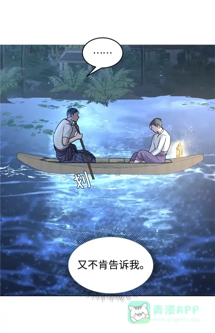 《暹罗头号美人》第7话 第63页