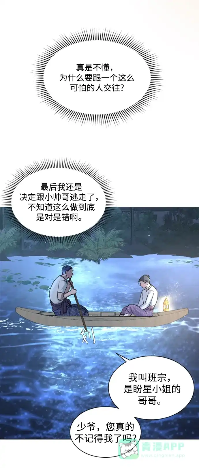 《暹罗头号美人》第7话 第54页