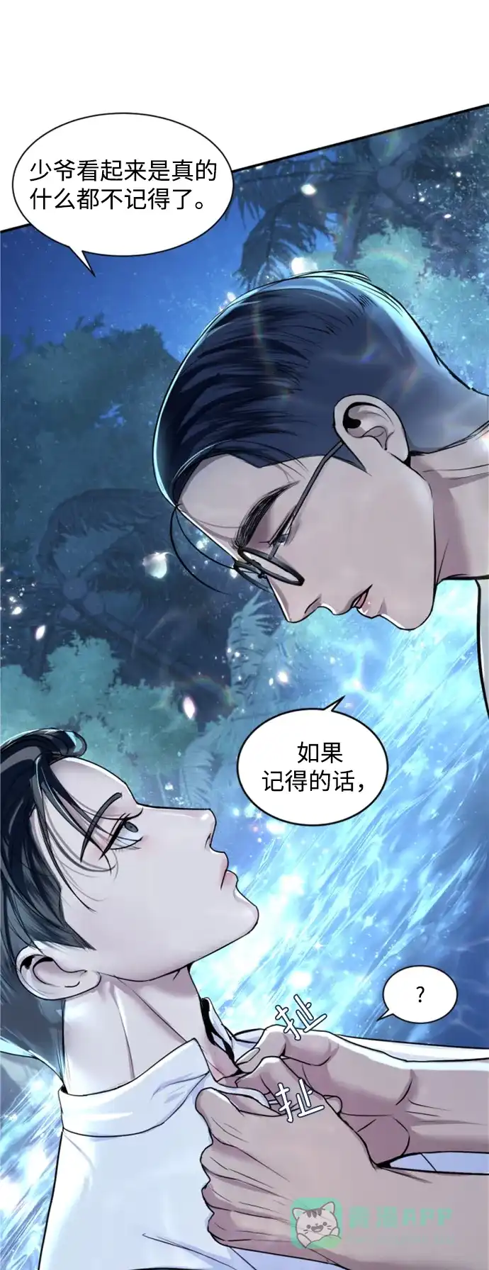 《暹罗头号美人》第7话 第70页