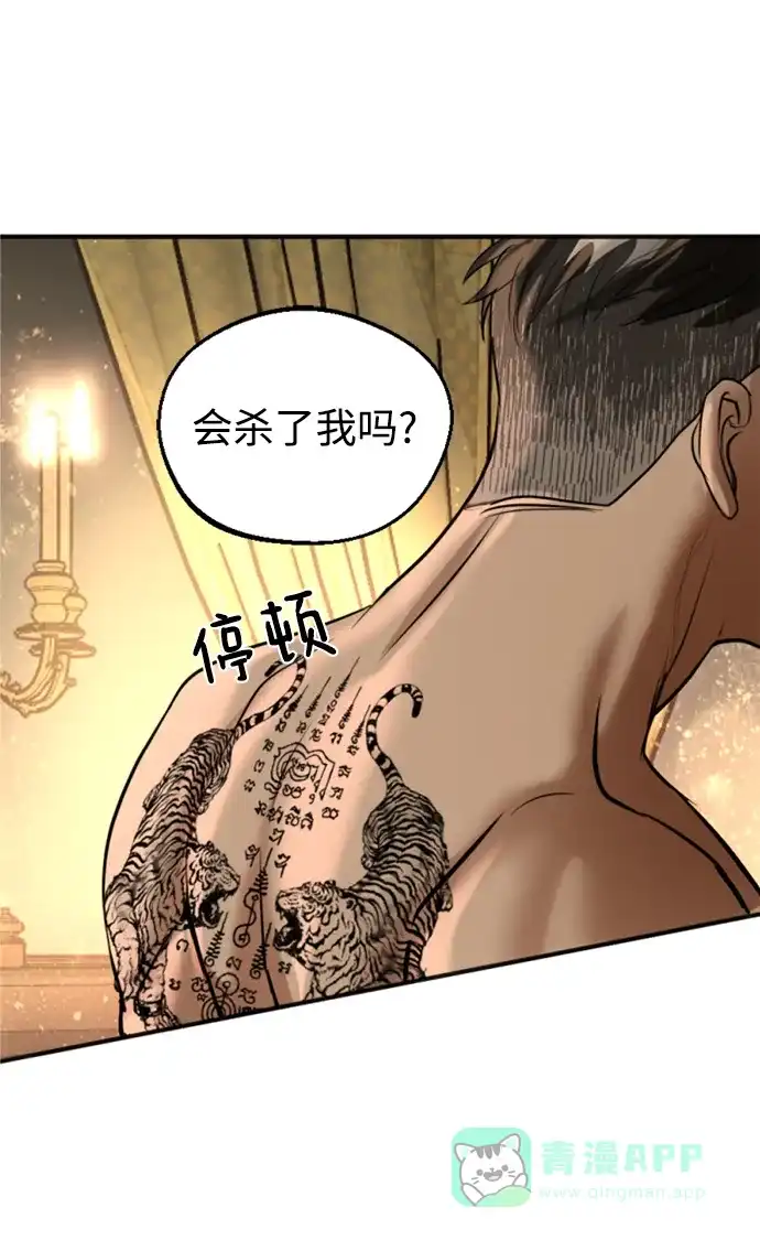 《暹罗头号美人》第7话 第45页