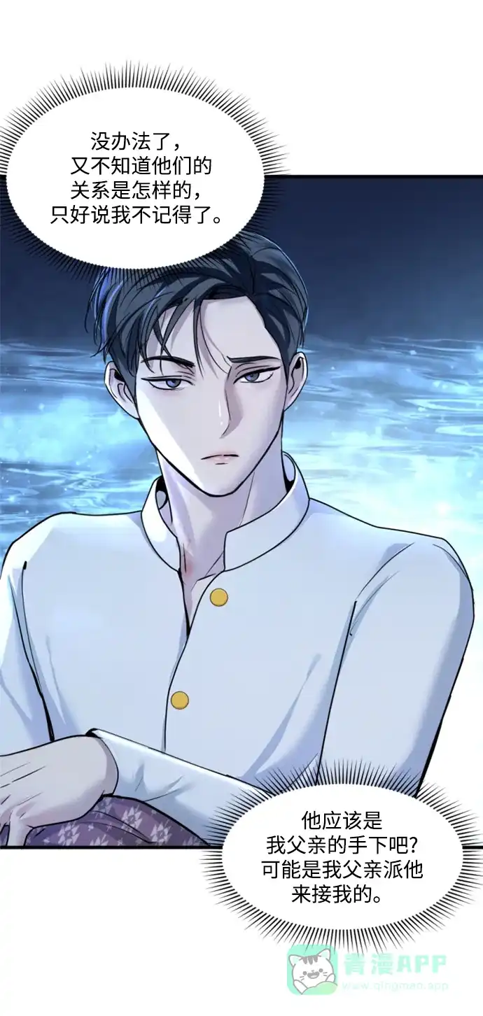 《暹罗头号美人》第7话 第57页