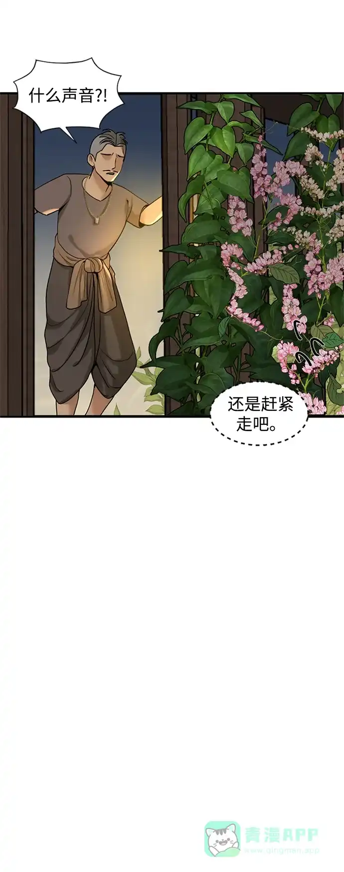《暹罗头号美人》第7话 第9页