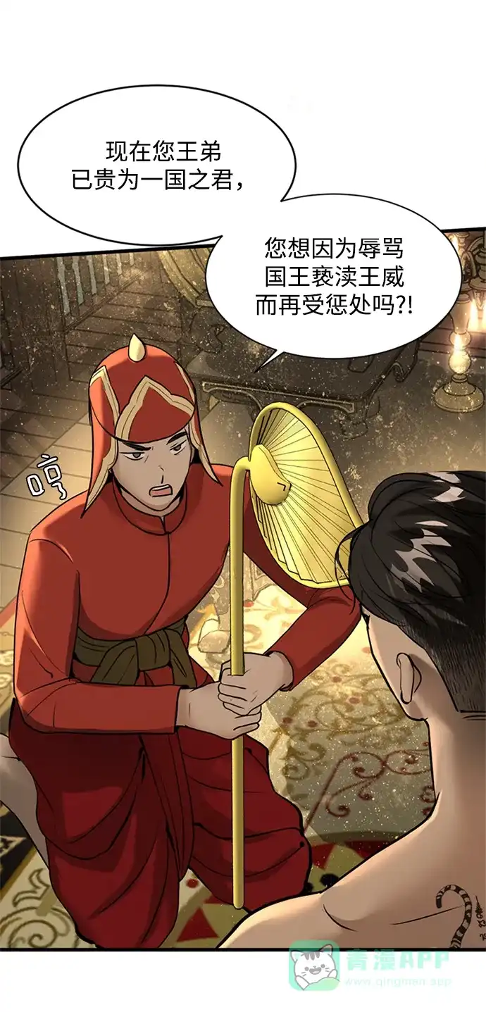 《暹罗头号美人》第7话 第19页