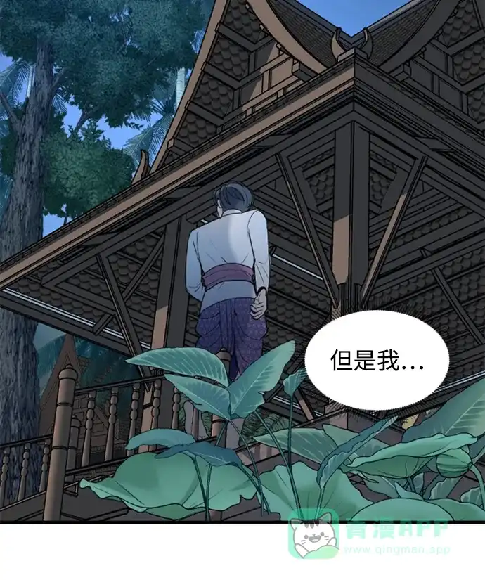《暹罗头号美人》第7话 第78页