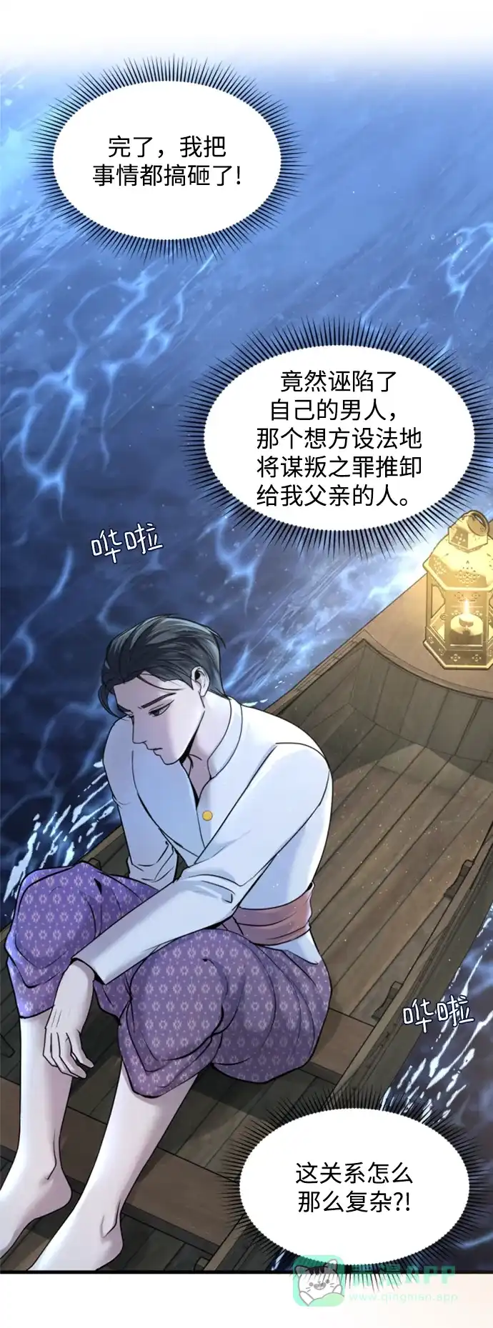 《暹罗头号美人》第7话 第53页