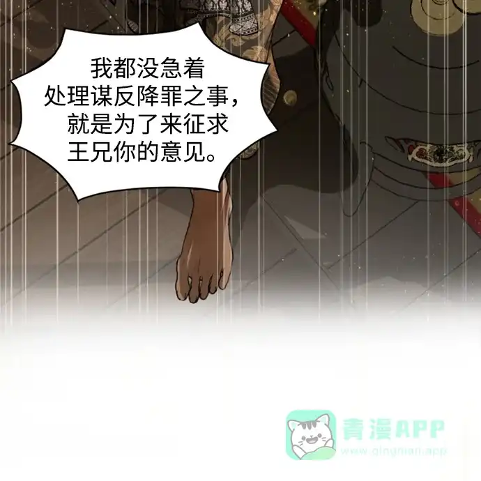 《暹罗头号美人》第7话 第37页