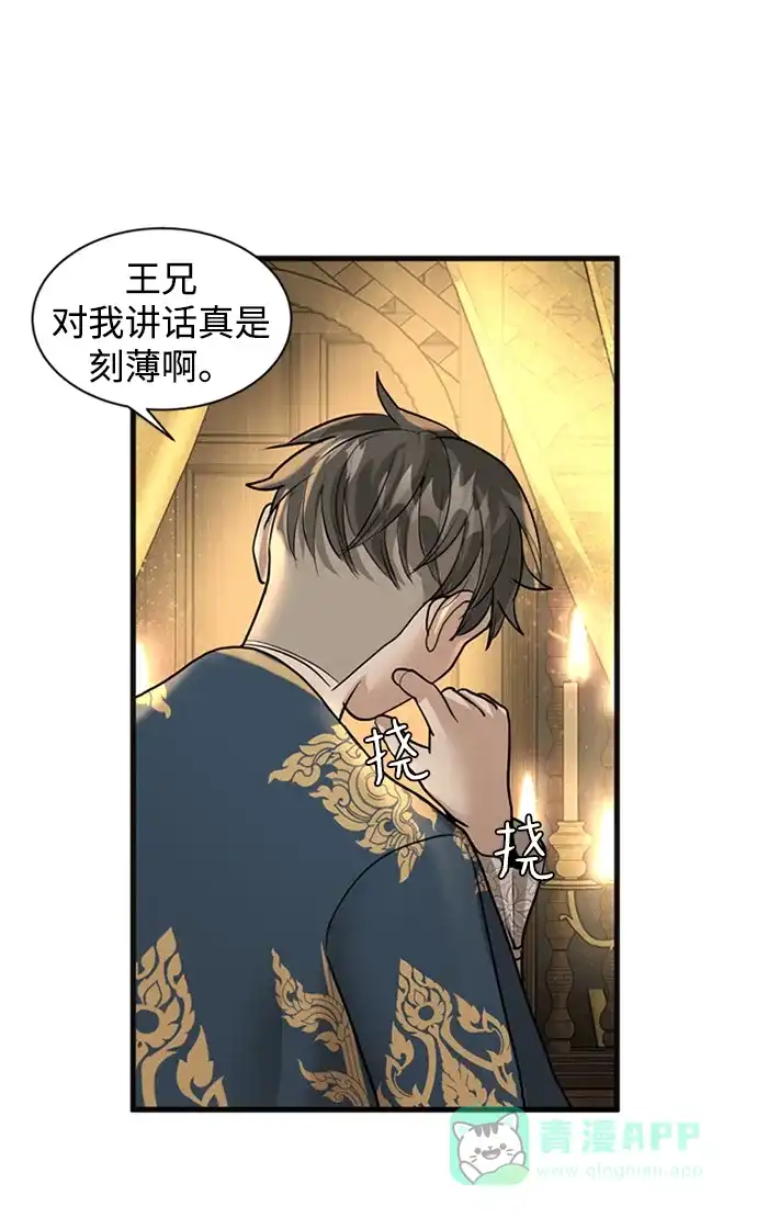 《暹罗头号美人》第7话 第28页