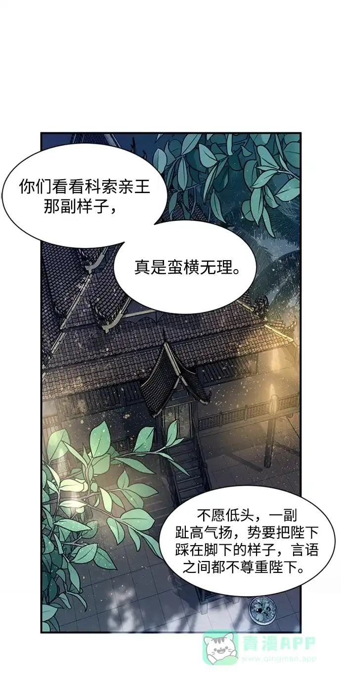 《暹罗头号美人》第7话 第23页