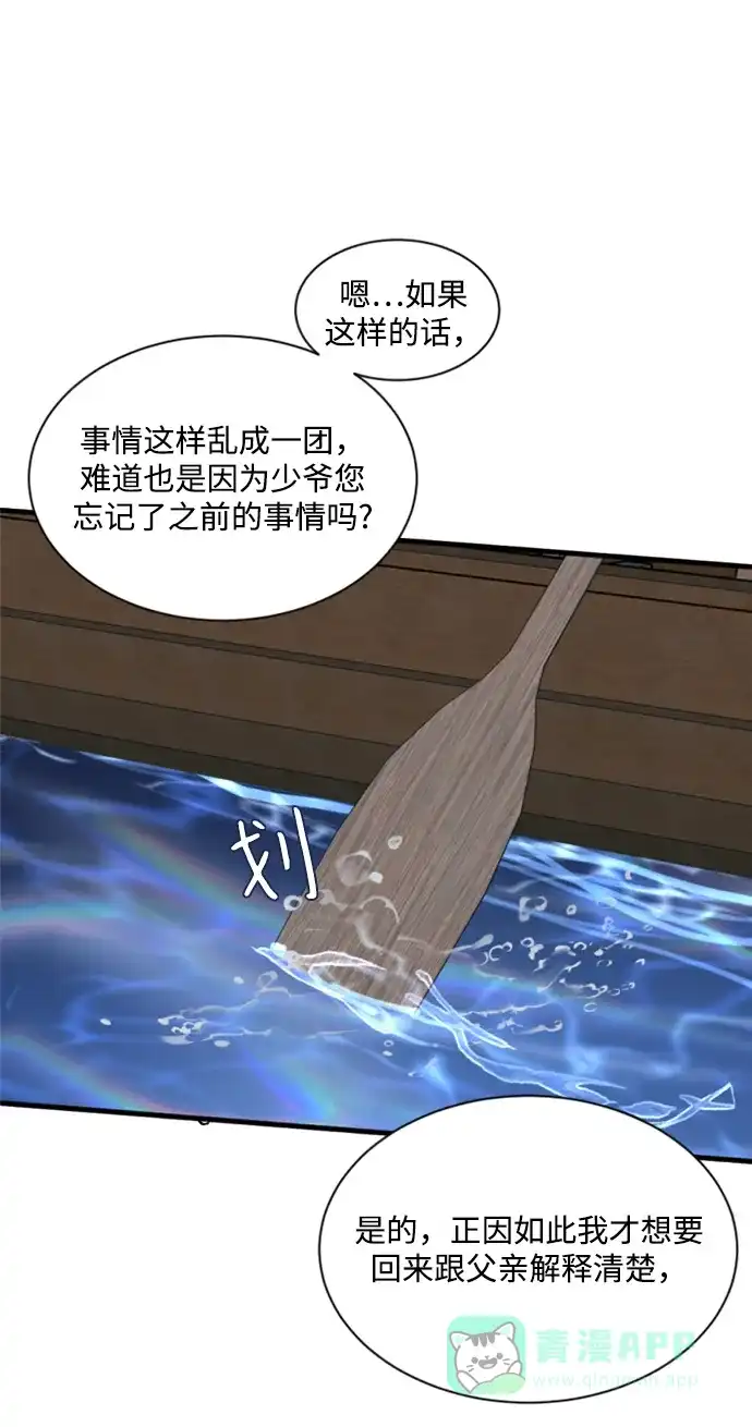 《暹罗头号美人》第7话 第59页