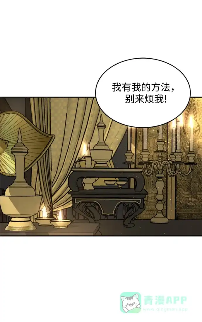《暹罗头号美人》第7话 第41页