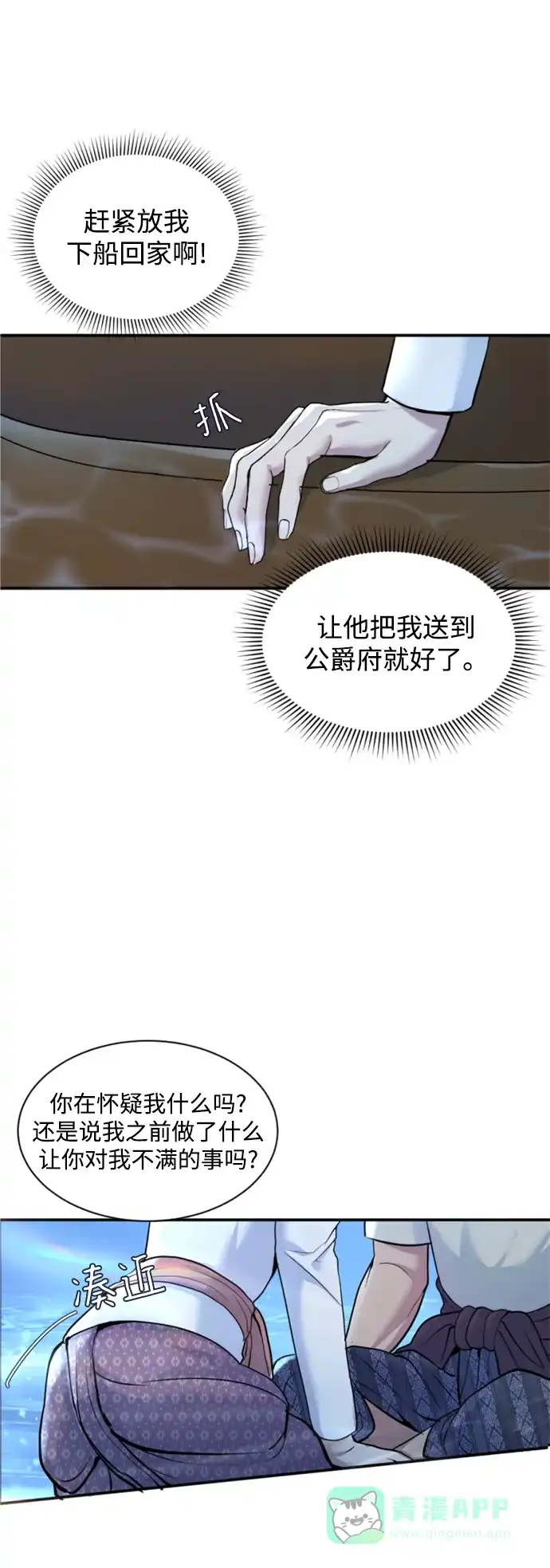 《暹罗头号美人》第7话 第65页
