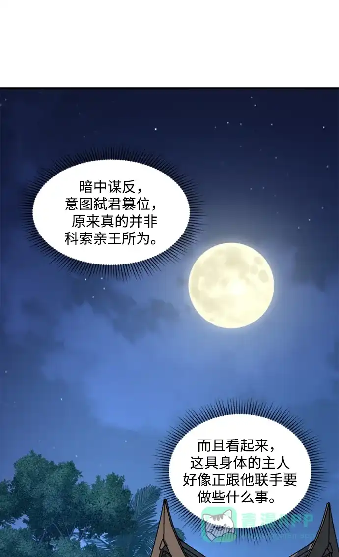 《暹罗头号美人》第7话 第77页