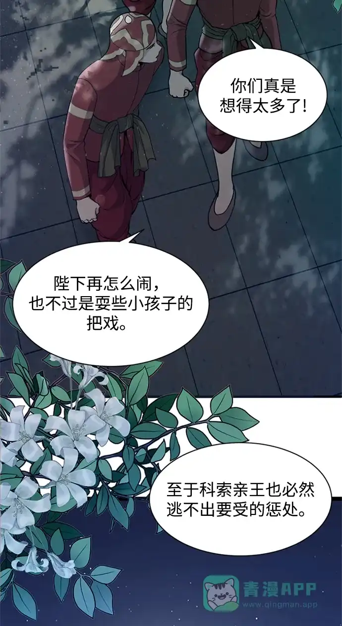 《暹罗头号美人》第7话 第25页
