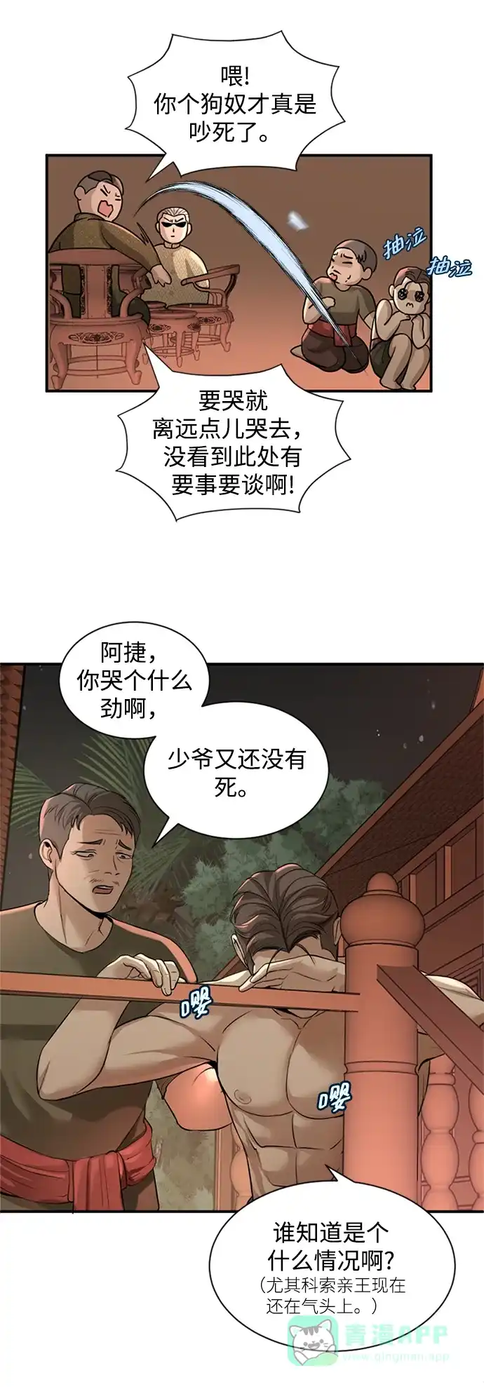 《暹罗头号美人》第8话 第12页