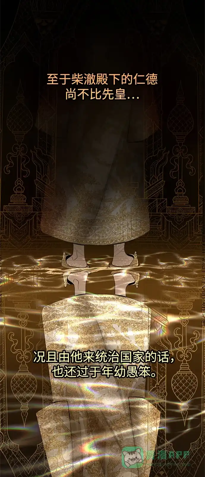 《暹罗头号美人》第8话 第59页