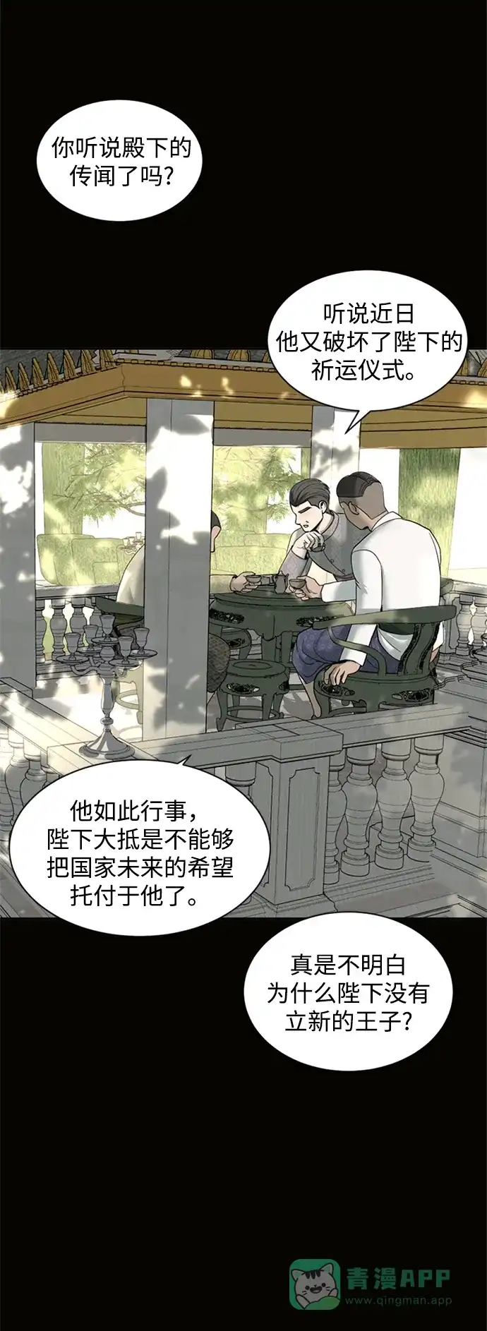 《暹罗头号美人》第8话 第43页