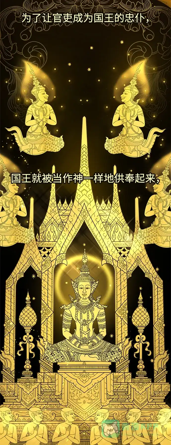 《暹罗头号美人》第8话 第34页