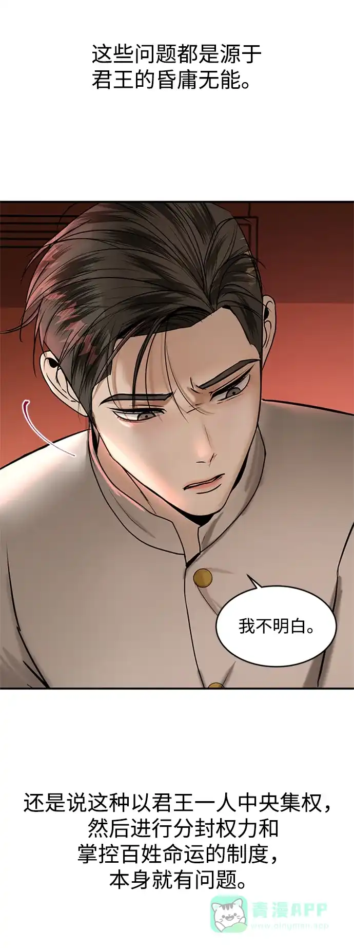 《暹罗头号美人》第8话 第66页