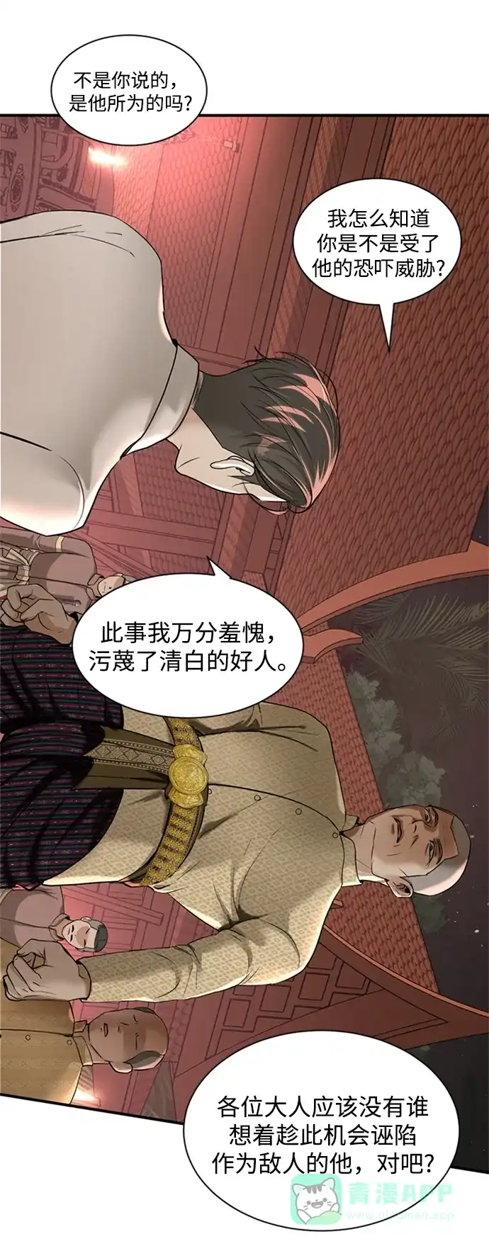 《暹罗头号美人》第8话 第19页