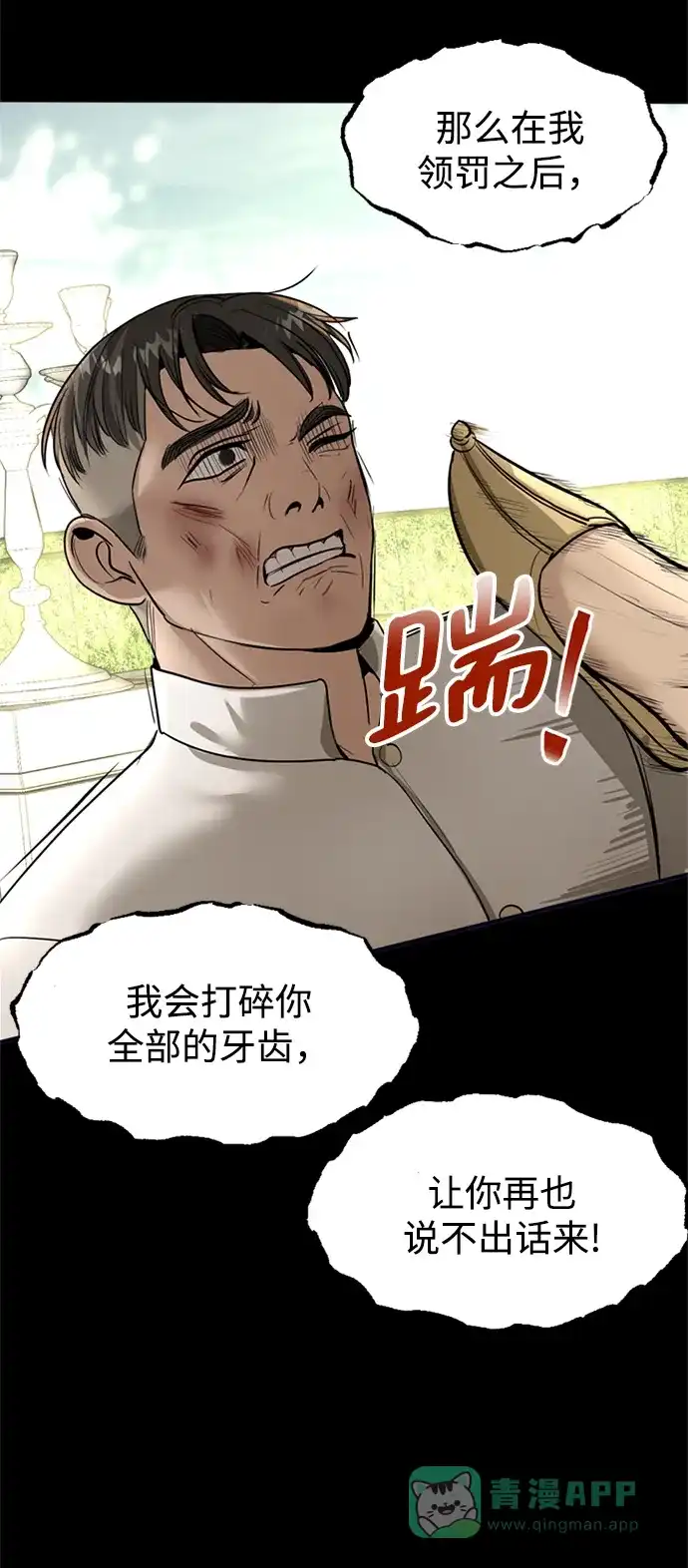 《暹罗头号美人》第8话 第55页