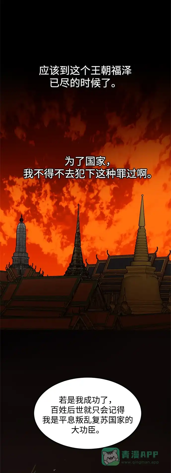 《暹罗头号美人》第8话 第61页