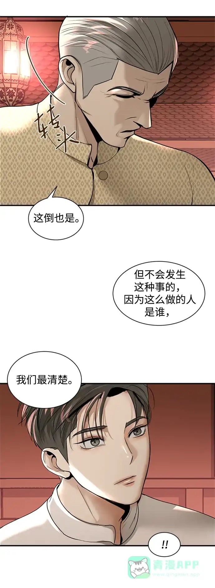 《暹罗头号美人》第8话 第24页