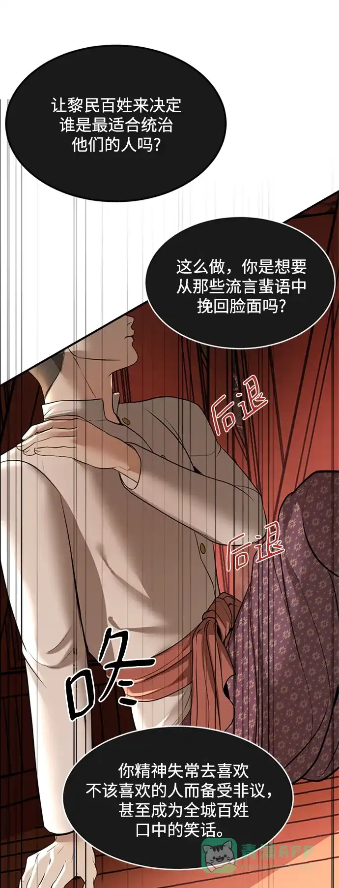 《暹罗头号美人》第8话 第76页