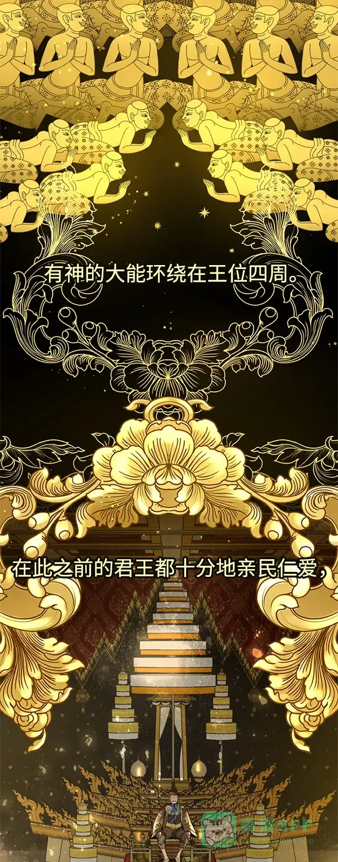 《暹罗头号美人》第8话 第35页