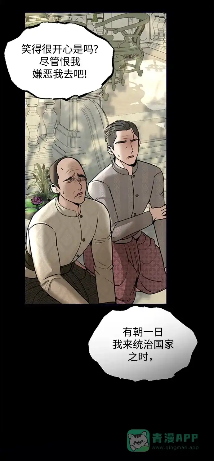 《暹罗头号美人》第8话 第56页