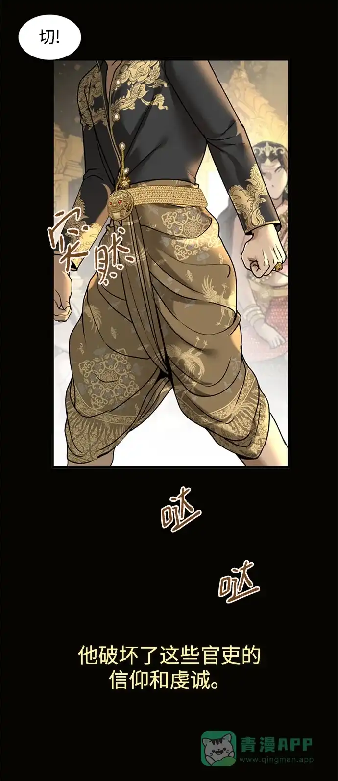 《暹罗头号美人》第8话 第42页